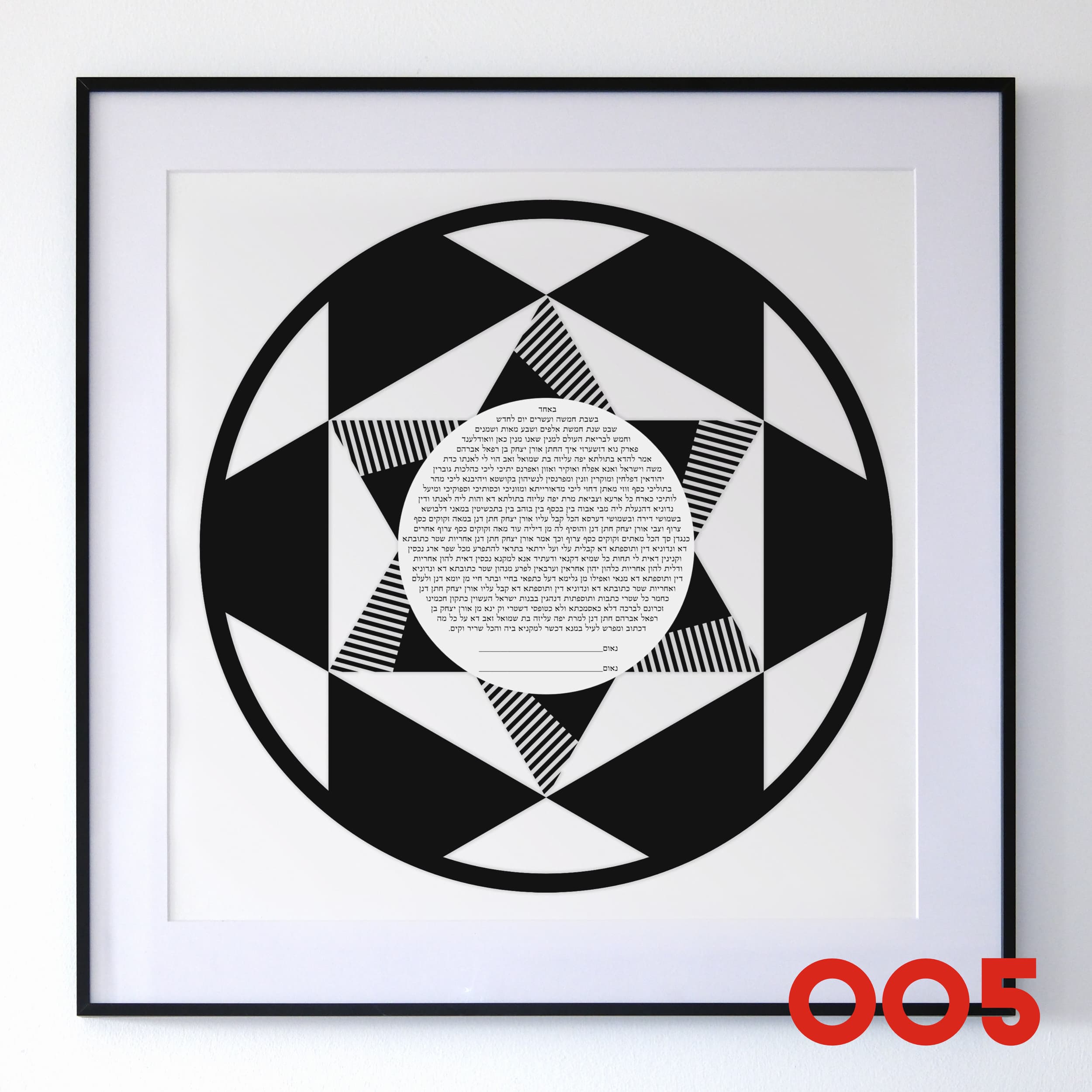 Modern Ketubah — 4